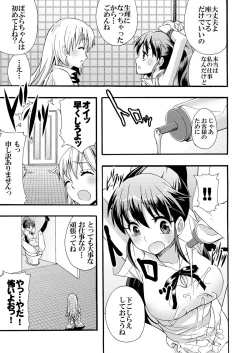 Page 6 of Nikubenki Hajimemashita