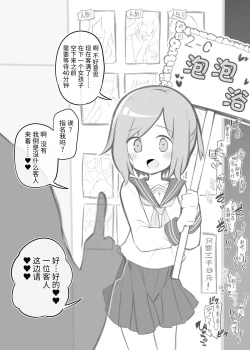 Page 7 of Bunkasai Soapland