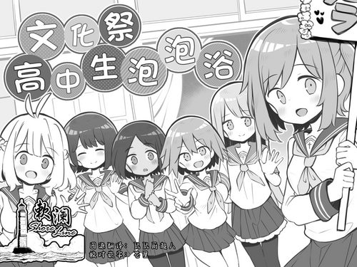 [Matsuriuta] Bunkasai Soapland [P1-P44] [Chinese] [欶澜汉化组] [Digital]