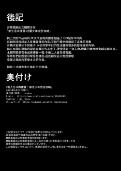 Page 164 of Shin'nyūsei wa niku benki! Bukatsu shōnen kanzen kōryaku | 新生是肉便器！社团少年完全攻略