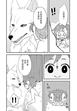 Page 11 of Isekai Ittara Watashi no Shokugyou "Yaseiji" datta | 来到异世界的我职业竟是『野生儿』 1-2