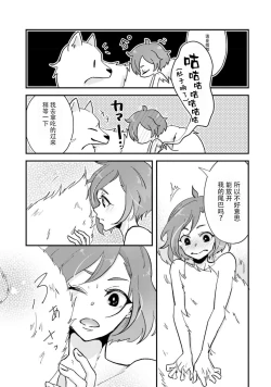 Page 14 of Isekai Ittara Watashi no Shokugyou "Yaseiji" datta | 来到异世界的我职业竟是『野生儿』 1-2