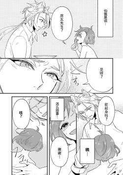 Page 18 of Isekai Ittara Watashi no Shokugyou "Yaseiji" datta | 来到异世界的我职业竟是『野生儿』 1-2