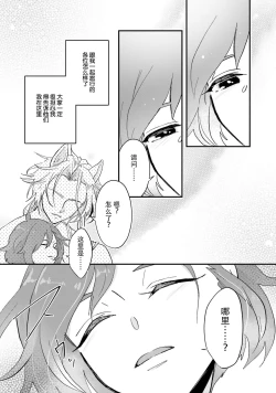 Page 31 of Isekai Ittara Watashi no Shokugyou "Yaseiji" datta | 来到异世界的我职业竟是『野生儿』 1-2