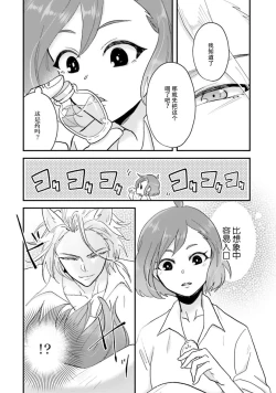 Page 38 of Isekai Ittara Watashi no Shokugyou "Yaseiji" datta | 来到异世界的我职业竟是『野生儿』 1-2