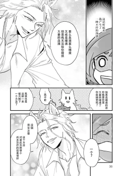 Page 40 of Isekai Ittara Watashi no Shokugyou "Yaseiji" datta | 来到异世界的我职业竟是『野生儿』 1-2