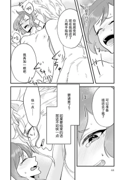 Page 48 of Isekai Ittara Watashi no Shokugyou "Yaseiji" datta | 来到异世界的我职业竟是『野生儿』 1-2