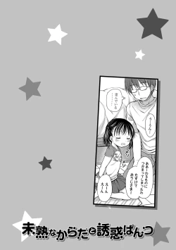 Page 66 of Mijukuna Karada to Yuuwaku Pantsu - Tiny Body and Junior Lingerie