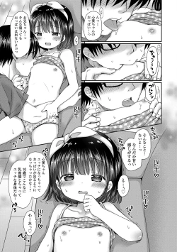 Page 77 of Mijukuna Karada to Yuuwaku Pantsu - Tiny Body and Junior Lingerie