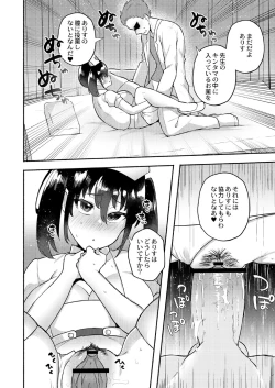 Page 120 of Daijoubu. Jitsuimouto no Kouryakubon da yo.