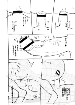Page 216 of Daijoubu. Jitsuimouto no Kouryakubon da yo.