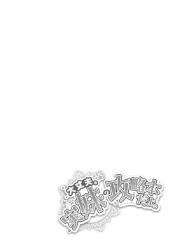 Page 36 of Daijoubu. Jitsuimouto no Kouryakubon da yo.