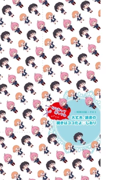 Page 4 of Daijoubu. Jitsuimouto no Kouryakubon da yo.