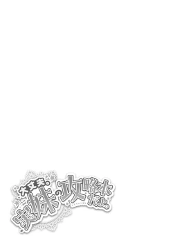 Page 67 of Daijoubu. Jitsuimouto no Kouryakubon da yo.