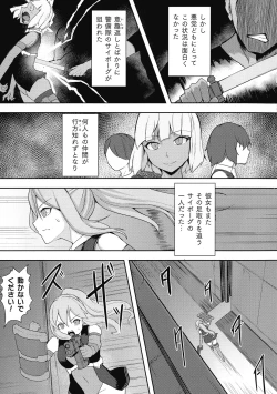 Page 116 of Inshoku no Ikie