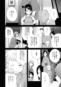 Page 136 of Junjou Decamelon - Pure Decamelon