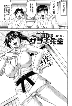 Page 9 of Ichigeki Nousatsu Sensei Satsuki.