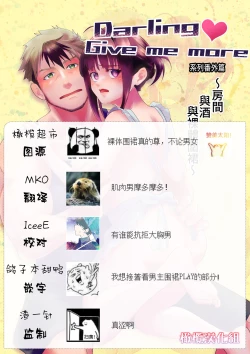 Page 24 of Darling Give Me More| Darling♥Give me more ～房間與酒與裸體圍裙～