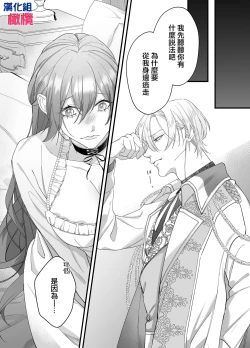 Page 11 of sei dorei no hazu ga dekiai sa re te i masu｜身为性奴却被溺爱