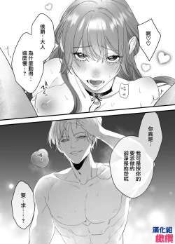 Page 32 of sei dorei no hazu ga dekiai sa re te i masu｜身为性奴却被溺爱