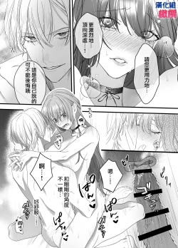 Page 35 of sei dorei no hazu ga dekiai sa re te i masu｜身为性奴却被溺爱