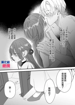Page 9 of sei dorei no hazu ga dekiai sa re te i masu｜身为性奴却被溺爱