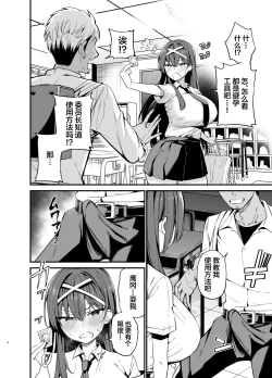 Page 3 of Fuuki Iinchou ga Ochiru made