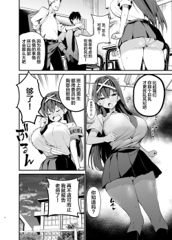 Page 5 of Fuuki Iinchou ga Ochiru made