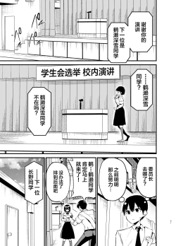 Page 60 of Fuuki Iinchou ga Ochiru made