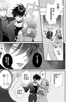 Page 115 of Oretachi Betadatta no ni!! | 明明我们只是普通的β!! Ch. 1-4
