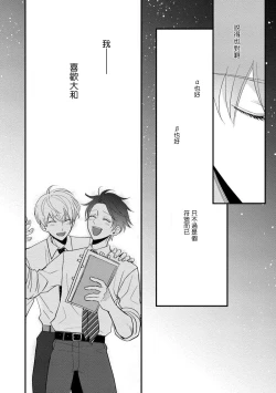 Page 118 of Oretachi Betadatta no ni!! | 明明我们只是普通的β!! Ch. 1-4