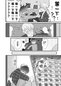 Page 130 of Oretachi Betadatta no ni!! | 明明我们只是普通的β!! Ch. 1-4