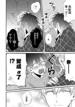 Page 134 of Oretachi Betadatta no ni!! | 明明我们只是普通的β!! Ch. 1-4