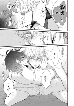 Page 143 of Oretachi Betadatta no ni!! | 明明我们只是普通的β!! Ch. 1-4