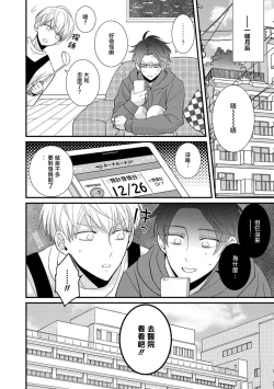 Page 146 of Oretachi Betadatta no ni!! | 明明我们只是普通的β!! Ch. 1-4