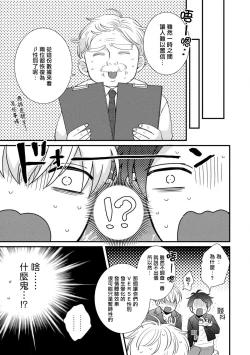 Page 147 of Oretachi Betadatta no ni!! | 明明我们只是普通的β!! Ch. 1-4