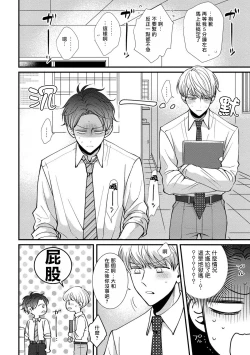 Page 18 of Oretachi Betadatta no ni!! | 明明我们只是普通的β!! Ch. 1-4