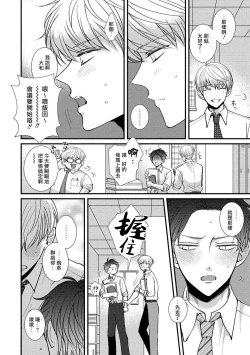 Page 20 of Oretachi Betadatta no ni!! | 明明我们只是普通的β!! Ch. 1-4