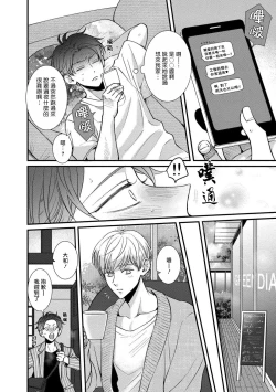 Page 22 of Oretachi Betadatta no ni!! | 明明我们只是普通的β!! Ch. 1-4