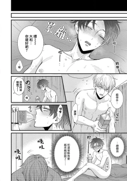 Page 48 of Oretachi Betadatta no ni!! | 明明我们只是普通的β!! Ch. 1-4