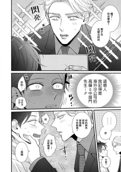 Page 71 of Oretachi Betadatta no ni!! | 明明我们只是普通的β!! Ch. 1-4
