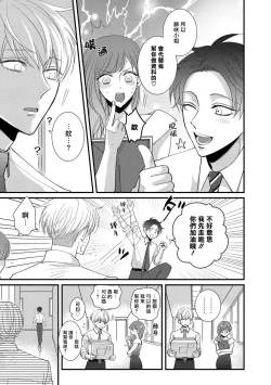 Page 80 of Oretachi Betadatta no ni!! | 明明我们只是普通的β!! Ch. 1-4