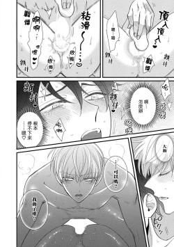 Page 87 of Oretachi Betadatta no ni!! | 明明我们只是普通的β!! Ch. 1-4
