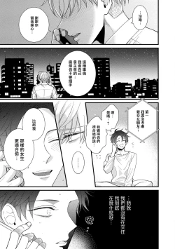 Page 92 of Oretachi Betadatta no ni!! | 明明我们只是普通的β!! Ch. 1-4