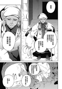 Page 111 of Sahara no Koufuku Mono | 撒哈拉的幸福者 Ch. 1-4