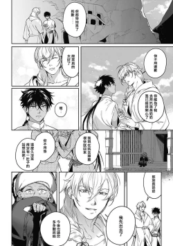 Page 114 of Sahara no Koufuku Mono | 撒哈拉的幸福者 Ch. 1-4