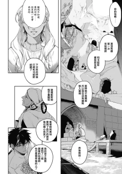 Page 116 of Sahara no Koufuku Mono | 撒哈拉的幸福者 Ch. 1-4