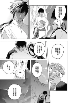 Page 119 of Sahara no Koufuku Mono | 撒哈拉的幸福者 Ch. 1-4