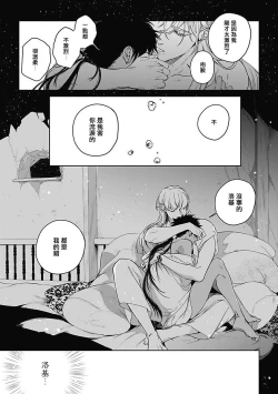 Page 149 of Sahara no Koufuku Mono | 撒哈拉的幸福者 Ch. 1-4