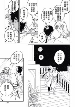 Page 28 of Sahara no Koufuku Mono | 撒哈拉的幸福者 Ch. 1-4